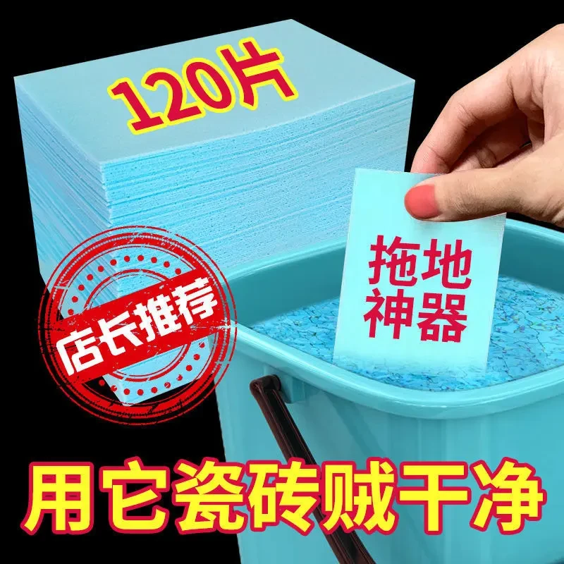【全国新疆包邮】地板清洁片木地砖去污留香家用清香型拖地擦地打扫