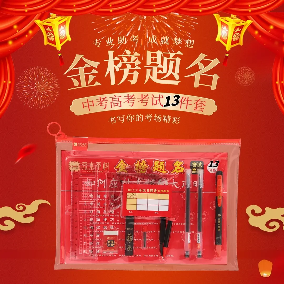 中考 高考【考试套装13件】学生考试四六级期末模拟答题涂卡尺Z121