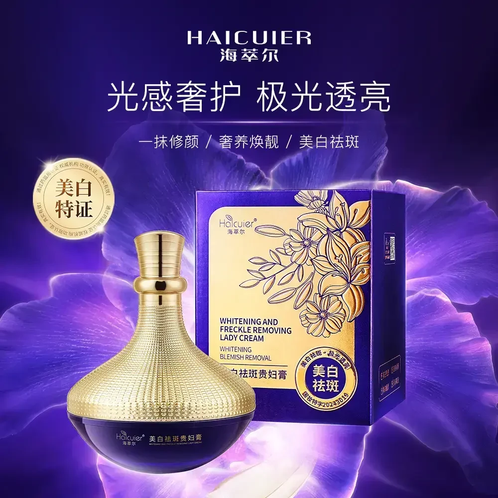 海萃尔美白祛斑贵妇膏美白靓肤补水保湿提亮肤色弹润