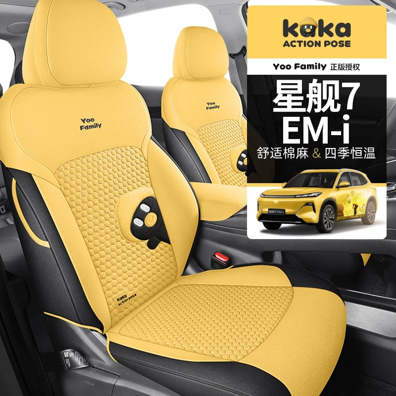 【5座】打孔麻专用于吉利银河星舰7 EM-i坐垫四季通用座椅套星舰7