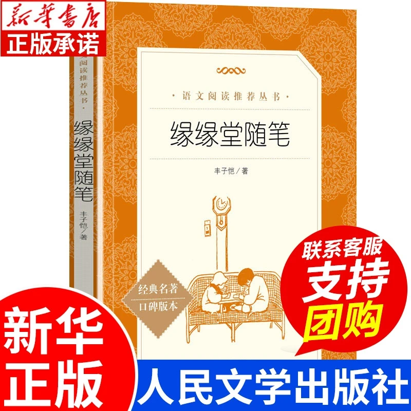 缘缘堂随笔 丰子恺的书原著正版 中小学生课外阅读世界经典文学名