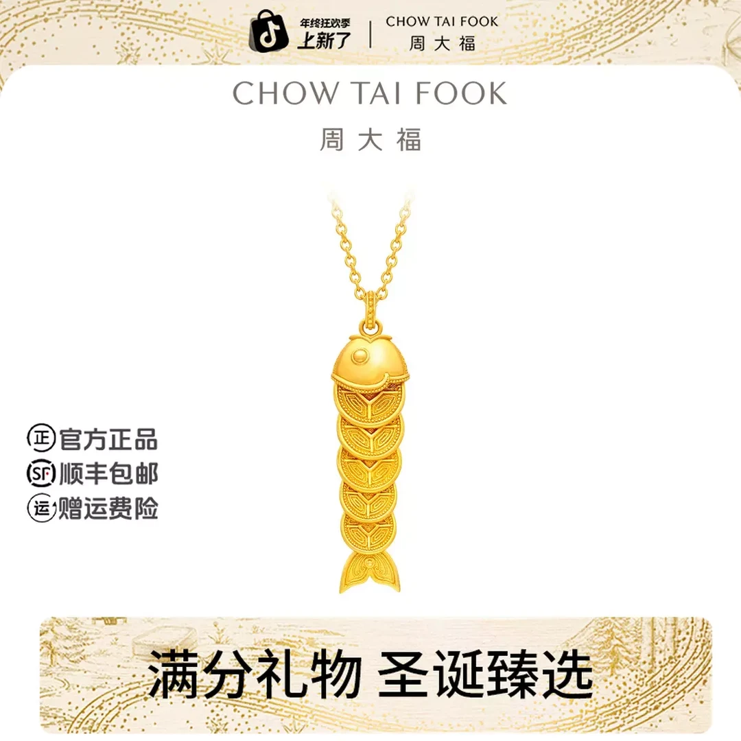 【圣诞礼物】周大福传承年年有余五钱币锦鲤足金黄金项链@R37120