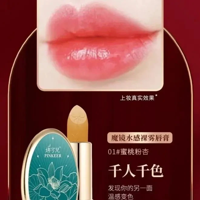 魔镜水感裸雾温变唇膏口红不油腻不沾杯持久防水