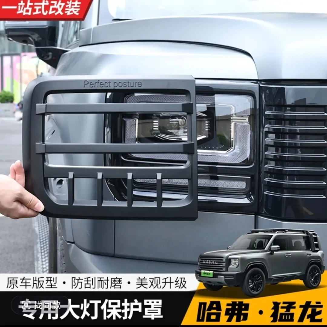 26混动哈弗猛龙专用大灯保护格栏罩猛龙哈弗2026款hi4灯罩大灯罩