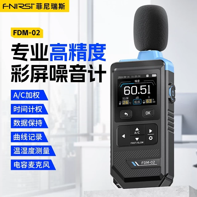 FNIRSI高精度噪音计分贝测量仪器手持式专业级工业环境声音检测仪