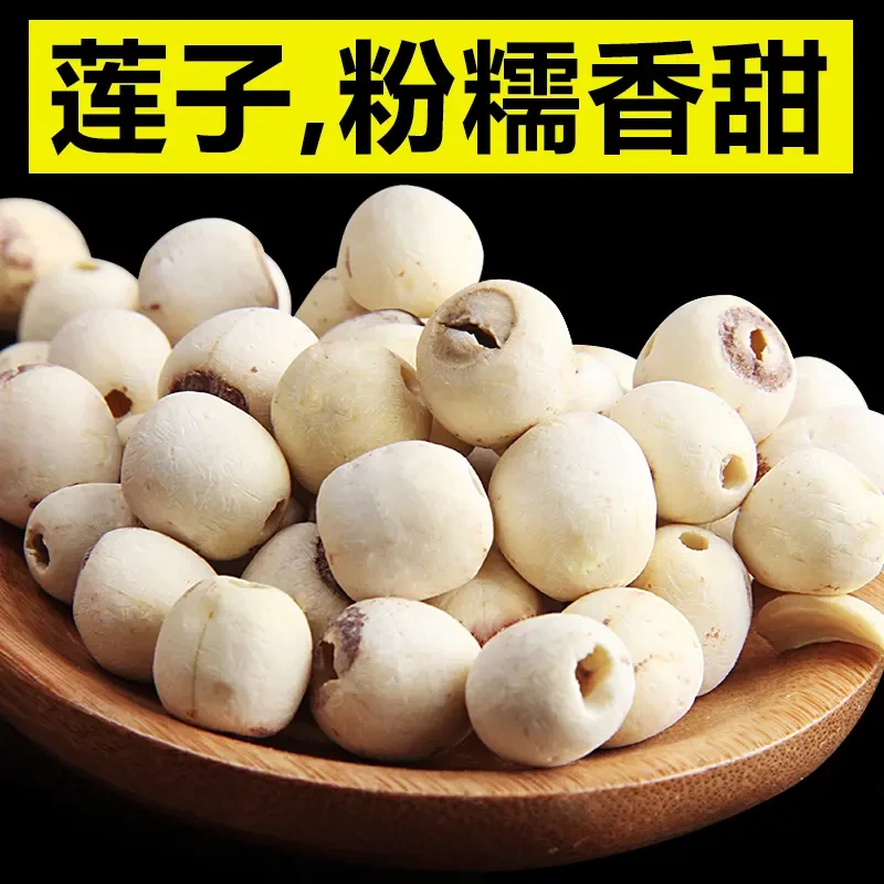 莲子新莲子正宗湘潭白莲子干货去芯磨皮通心莲银耳羹