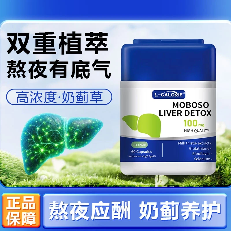 L-CALORIE  奶蓟草护旰片胶囊熬夜加班应酬吞云吐雾必备60粒/瓶C