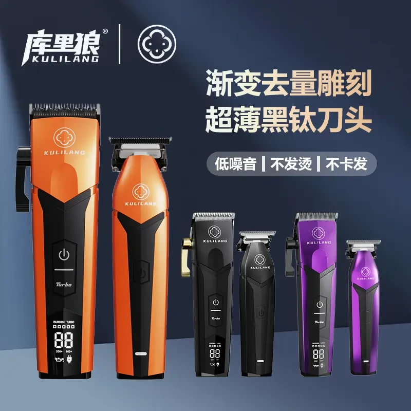 库里狼阿可美油头渐变电推剪理发店专业雕刻小推子发廊专用理发器