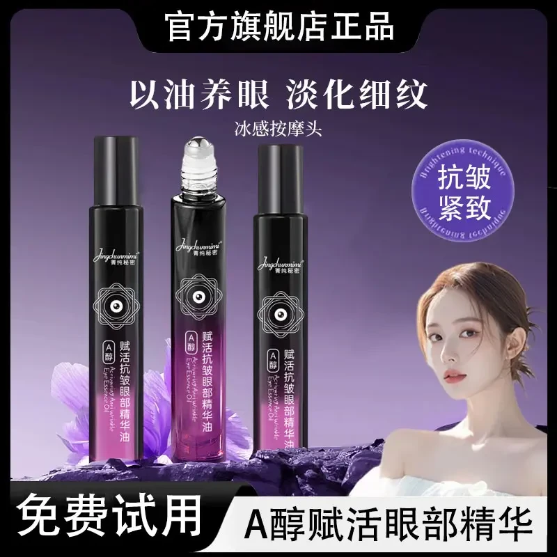 【好物推荐✅】A醇赋活抗皱眼部精华油紧致淡纹提亮眼周淡化黑眼圈