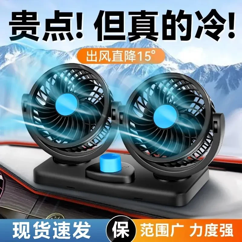 车载双头电风扇12V24V大货车专用大风力车内USB强力风扇制冷小车