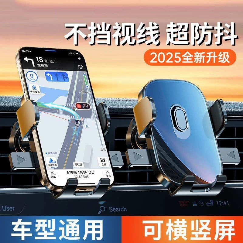 手机车载支架2025新款超自动可横竖屏汽车出风口导航专用重力通用