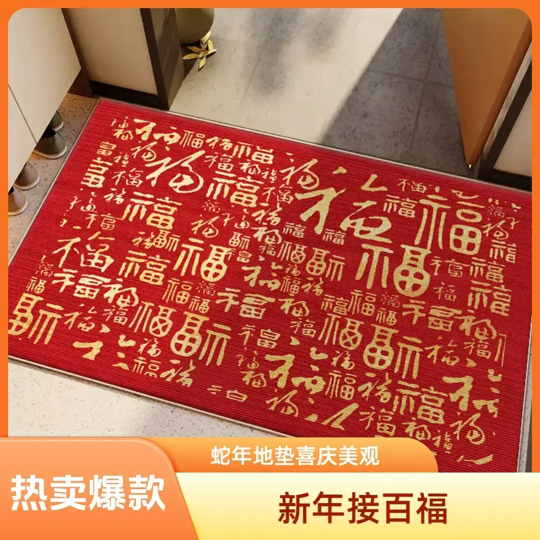【接百福地垫】2025新款蛇年红色喜庆家用地毯入户门 防潮垫