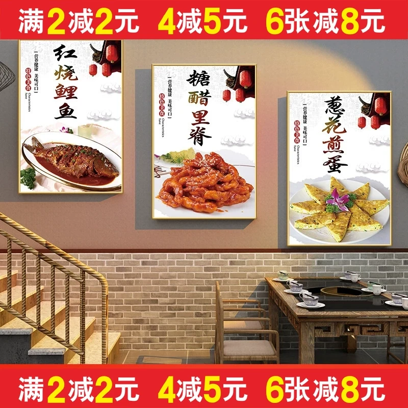 餐饮广告餐馆菜品海报装饰挂画墙贴纸红烧鲤鱼糖醋里脊葱花煎蛋菜