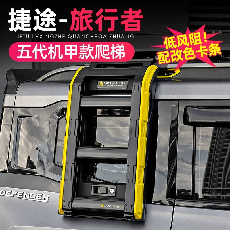 领跑者适用于捷途旅行者山海T2车顶侧爬梯攀爬梯子行李架改装配件
