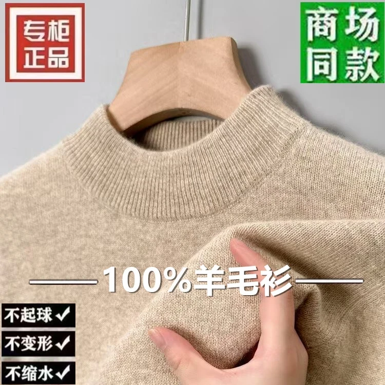 【返季清仓】100%羊毛衫鄂尔多斯市产半高领纯色打底针织衫男女同款