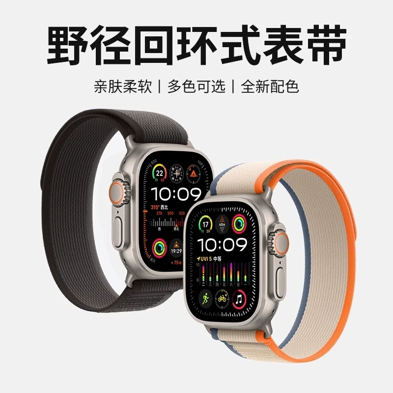 适用applewatch表带ultra2/1野径回环表带s10苹果手表iwatch表带