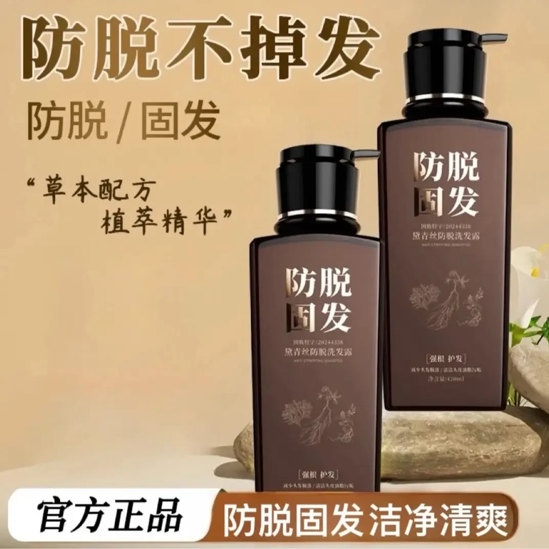 【官方正品】黛青丝防脱洗发露固发根养黑控油去屑止痒掉发养发蓬松