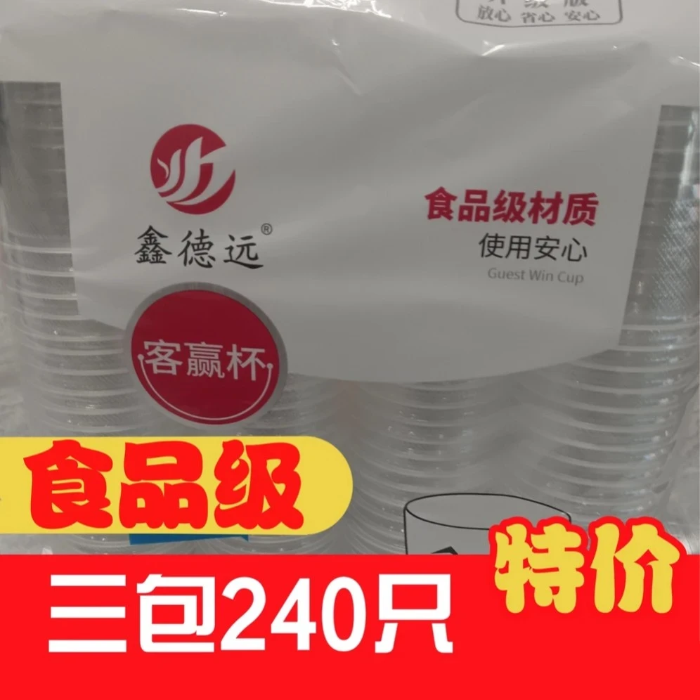 一次性透明加厚塑料家用商用饮水杯