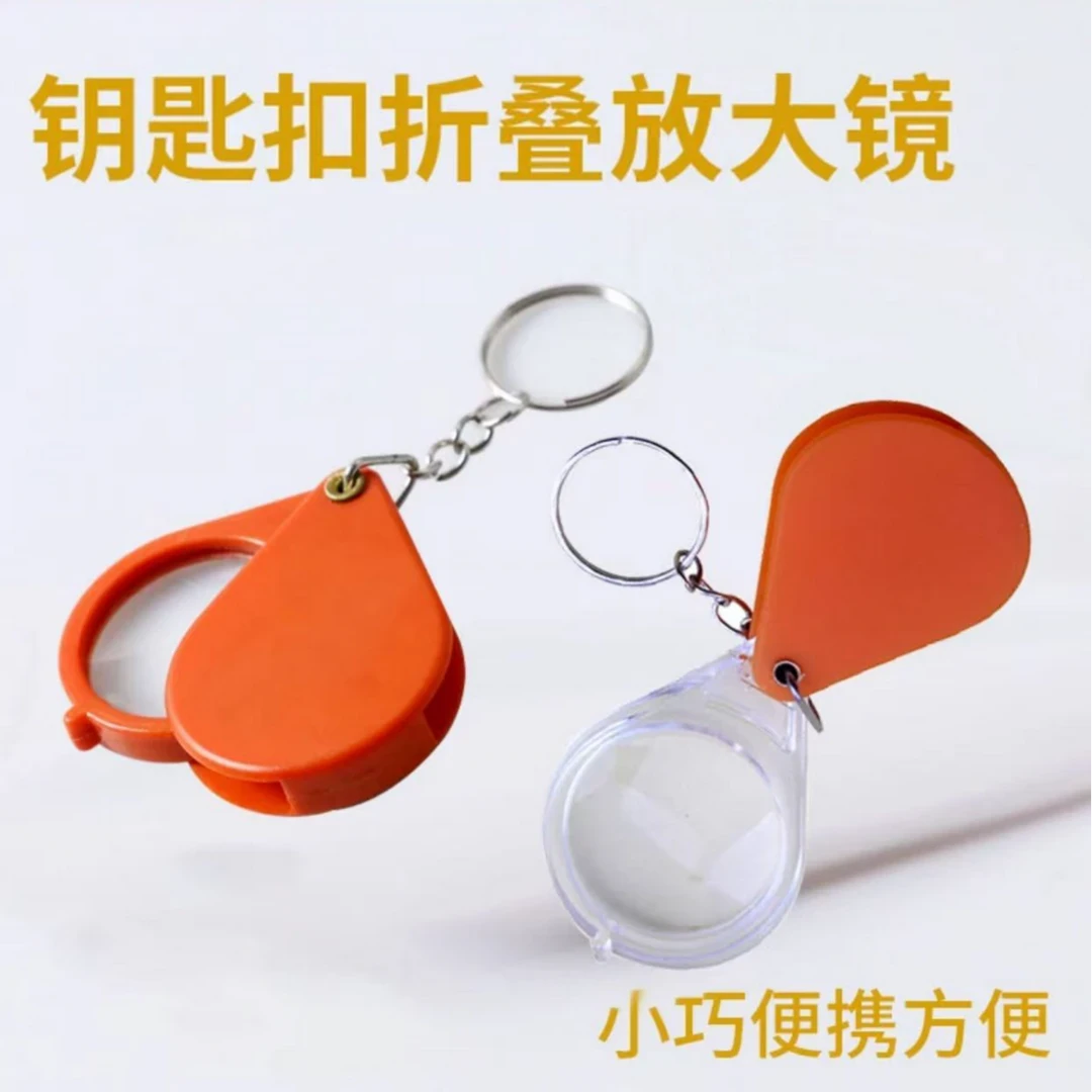 钥匙扣放大镜折叠式倍数老人放大镜小巧方中年人便携带高考毕业季