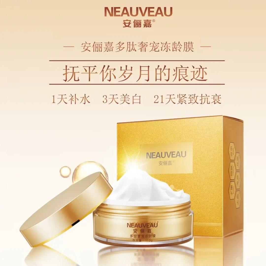 安俪嘉多肽奢宠冻龄膜110克，焕活肌肤年轻光彩