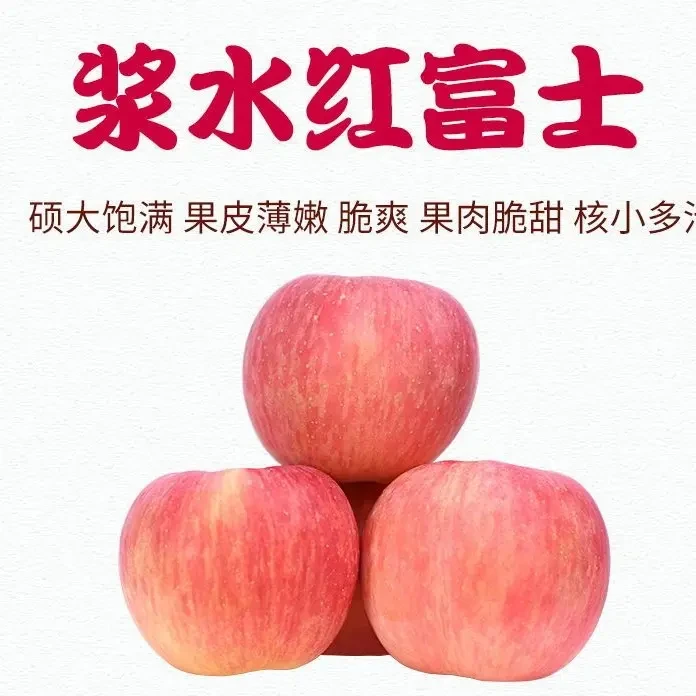 正宗邢台浆水红富士苹果新鲜当季脆甜多汁水果