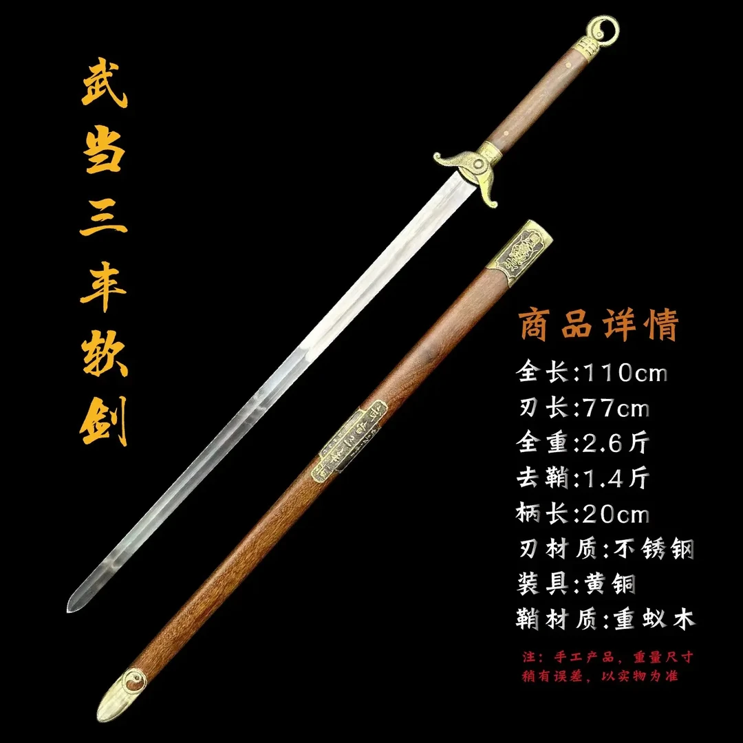 【武当罗映智】夏莊【三丰剑】【纯阳剑】武术训练太极武当剑工艺品未开
