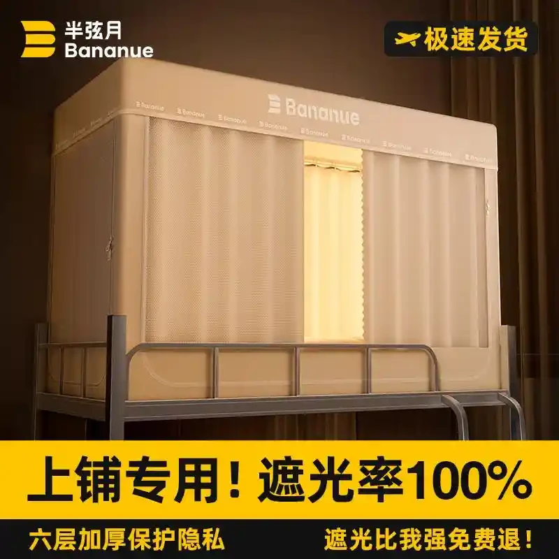 半弦月遮光床帘蚊帐大学生宿舍免安装上铺专用单人全包一体式床幔