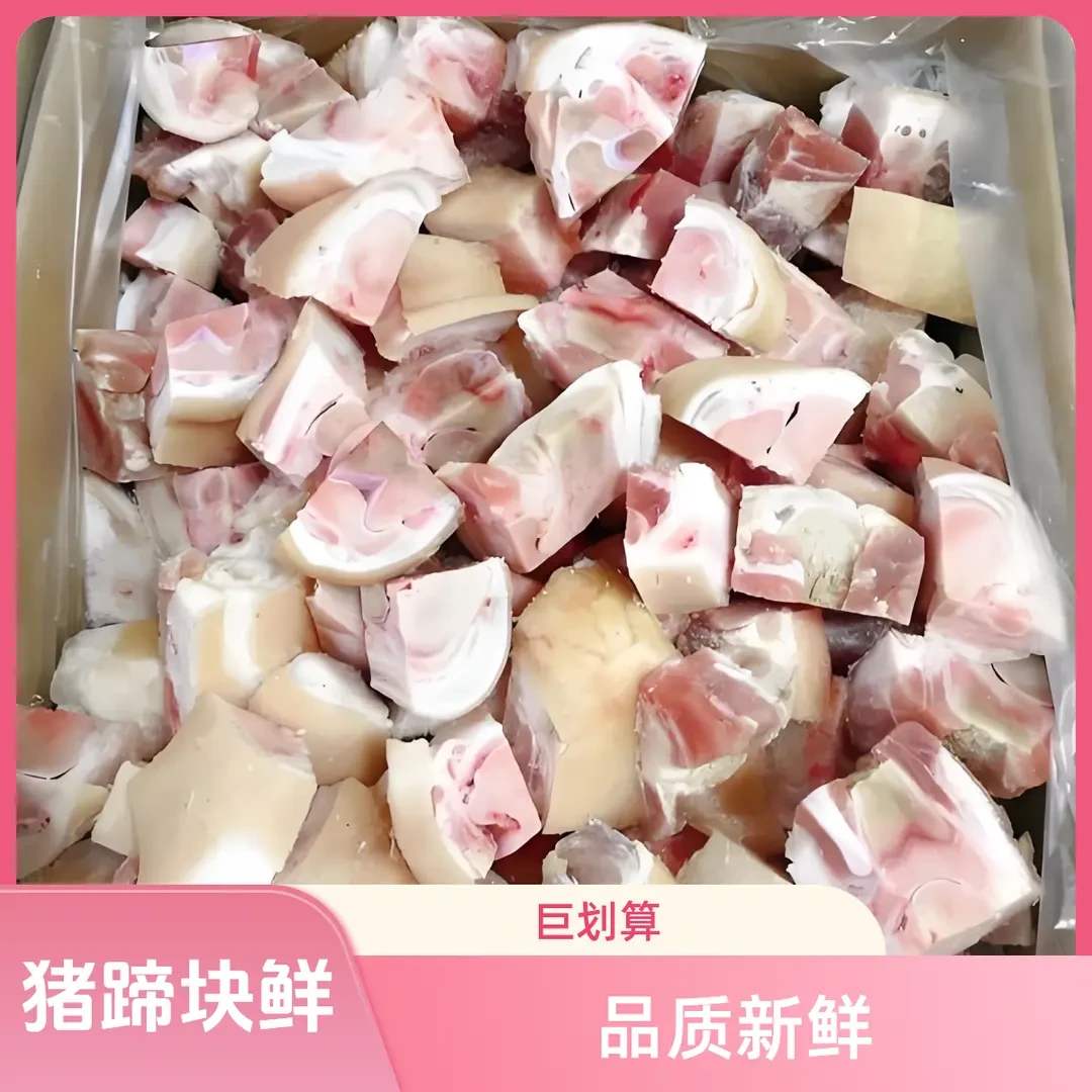 【顺丰发货】5斤猪蹄块新鲜免切猪爪手猪圈块圈粒不带尖尖冷冻发货