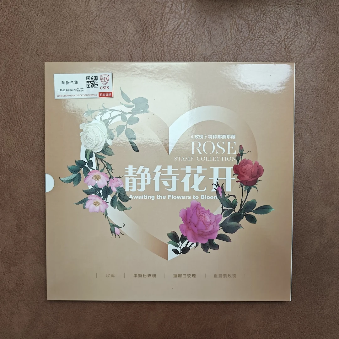 静待花开邮册一本