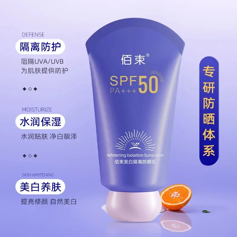 防晒清爽美白隔离乳夏季轻薄透气水润防汗清透防水护肤霜SPF50加