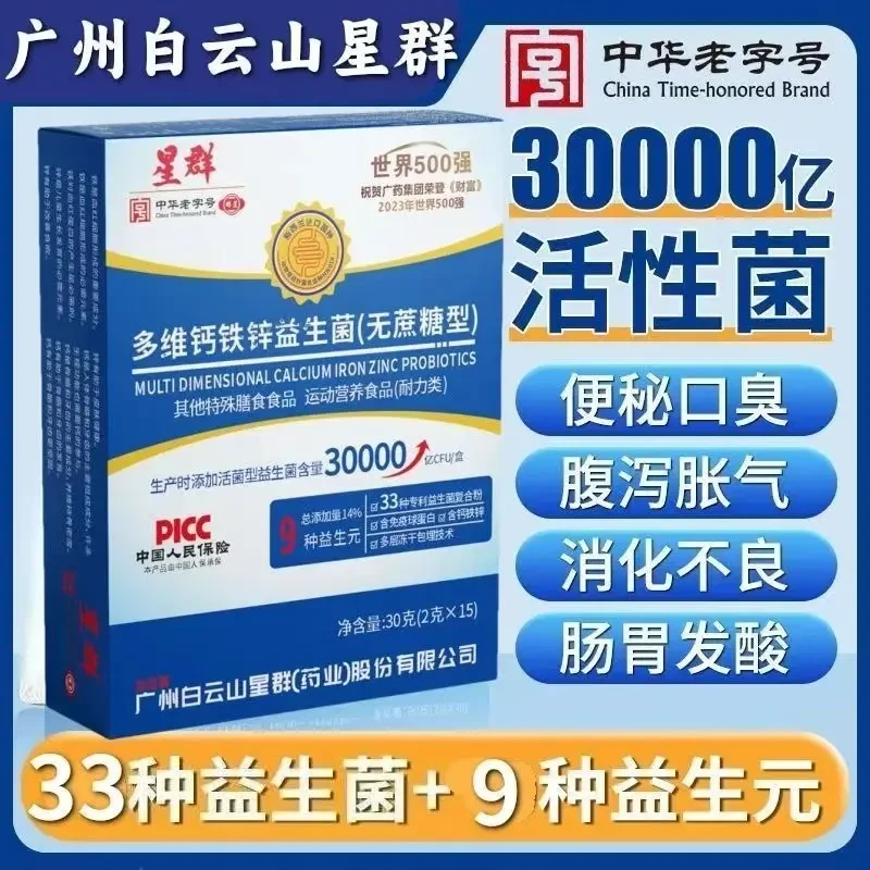 【拍一发6盒】多维钙铁锌益生菌含3万亿活菌型即食添加食用益生元