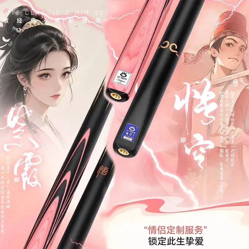 O’Min/奥秘悟空1·紫霞 台球杆 通体小头杆