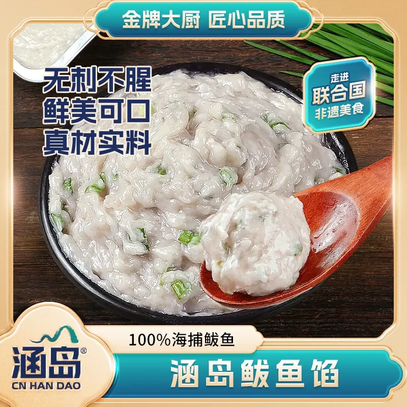 【涵岛水饺】涵岛胶东纯手工鲅鱼馅（金牌大厨手作系列）