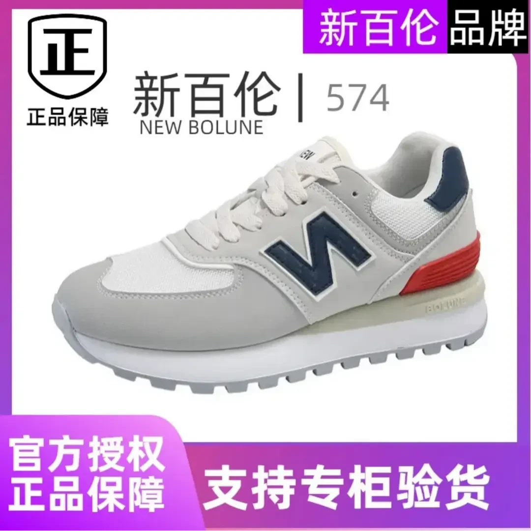NEW BOLUNE/新百伦574加厚增高运动鞋情侣休闲鞋时尚复古经典-xc