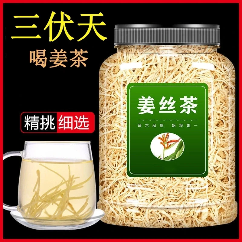 姜丝茶云南罗平小黄姜干老姜丝泡姜茶原味干姜丝食用生姜片泡茶煮