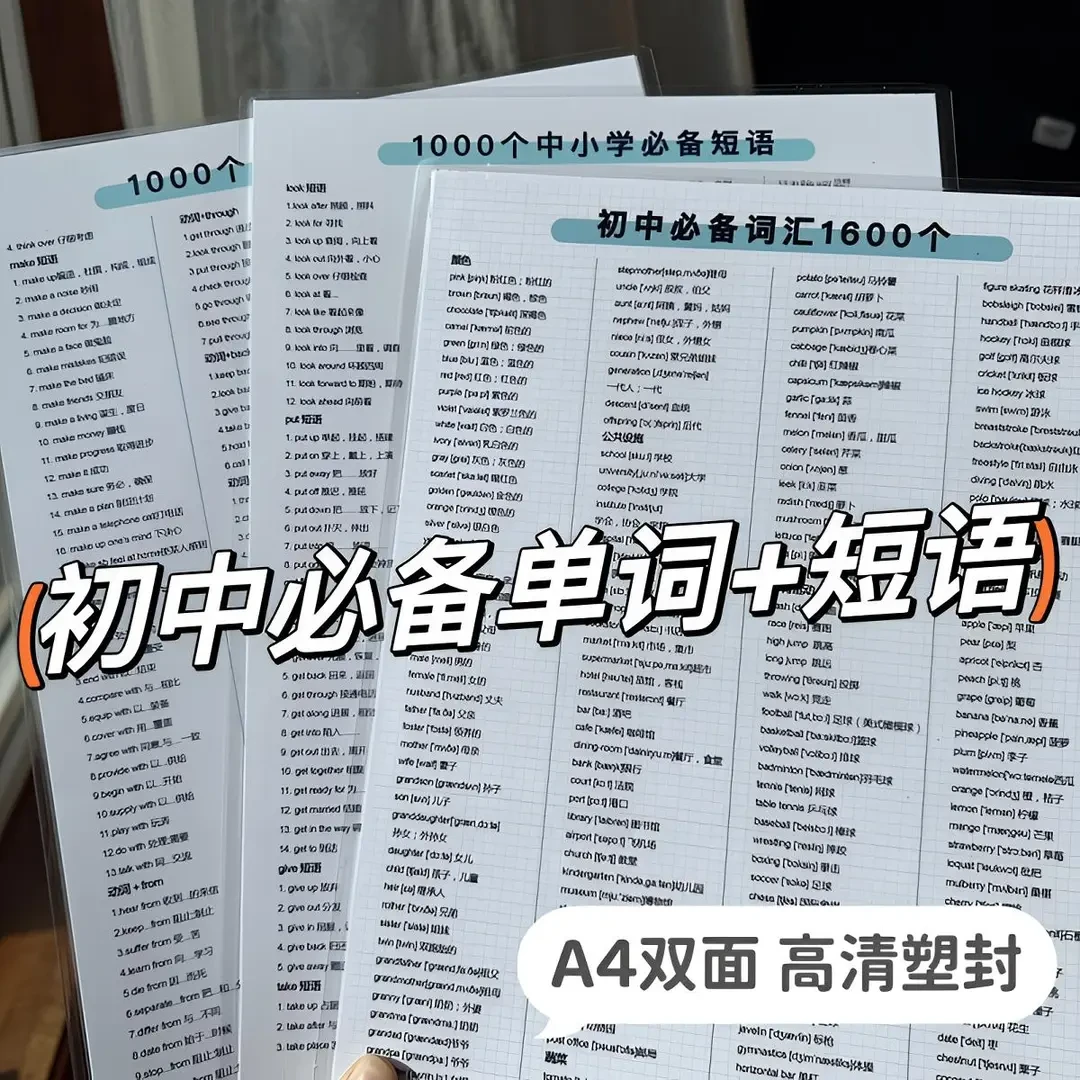 初中生英语秘籍1600个单词卡片塑封英语单词高清大全随身速记