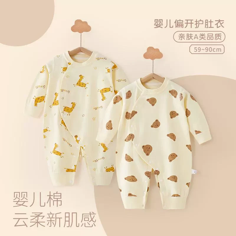 婴儿连体衣四季款衣服春秋宝宝护肚新生儿纯棉月子服长袖哈衣爬服