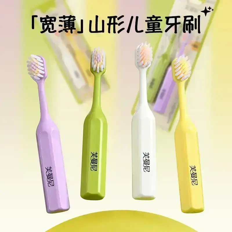 芙曼尼【6支装】儿童巨无霸山型牙刷软毛护龈适合3-12岁儿童牙刷