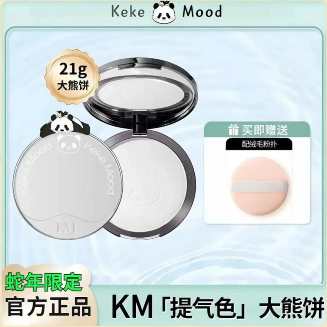 【蛇年限定】美诺萌兰大熊饼柔雾修颜粉饼持久控油遮瑕定妆防水防汗