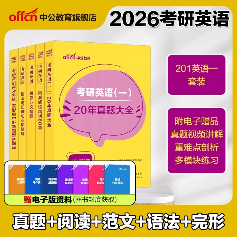 中公2026考研英语词汇书单词研究生背单词用书英语全书考试资料