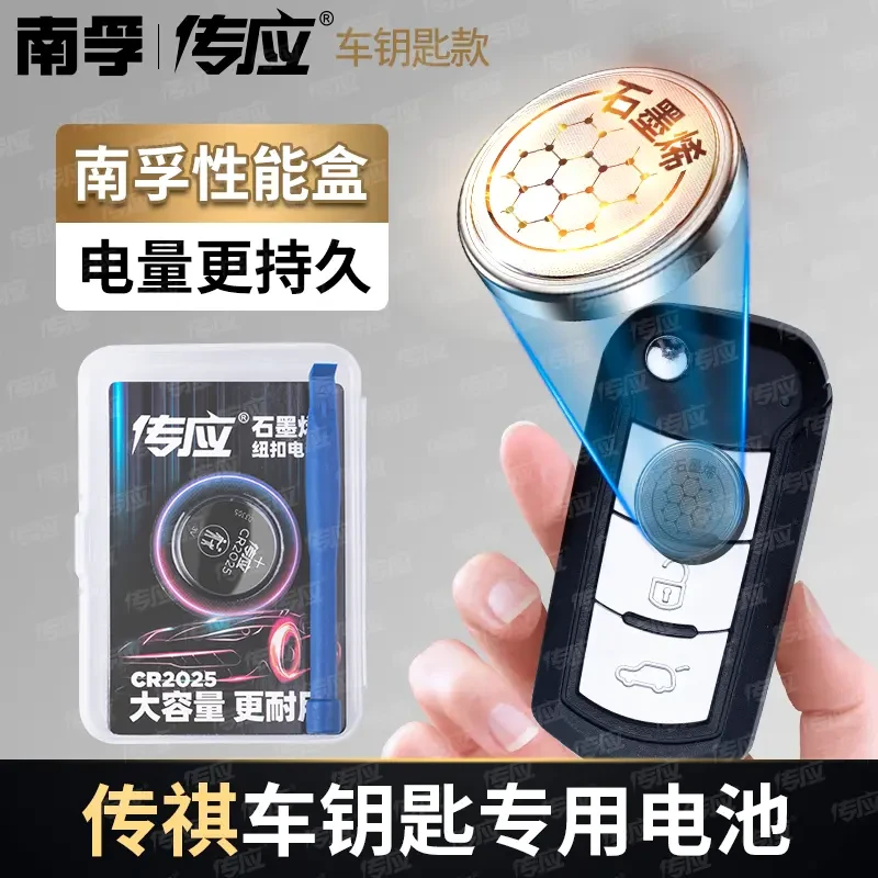 【适用传祺】汽车钥匙遥控器纽扣电池gs4gs5速博ga6 aion-24
