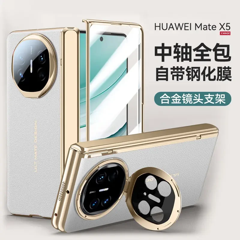 适用华为MateX5手机壳MateX6典藏版折叠屏X5镜头支架壳膜x3中轴全