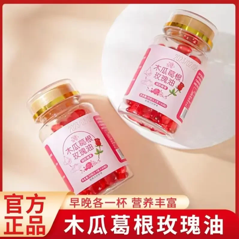 发3瓶【官方正品】名筹木瓜葛根玫瑰油凝胶糖果胶囊60粒/瓶女神必备