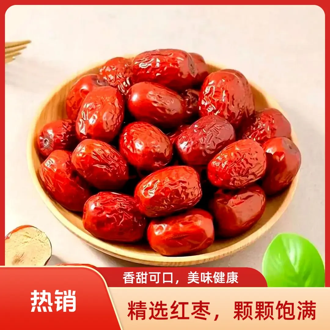 【人工精拣】新疆和田大枣煮粥煲汤零食特产营养健康美味非干皮SSS