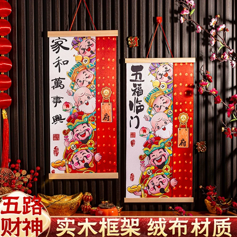 2026马年五路财神挂布新年装饰挂件春节挂饰入户门挂布挂饰布置