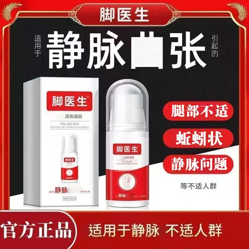 【正品保障】JIAOYISHENG/脚医生冷敷凝胶脚医生退热凝胶YSL-NJ-A型