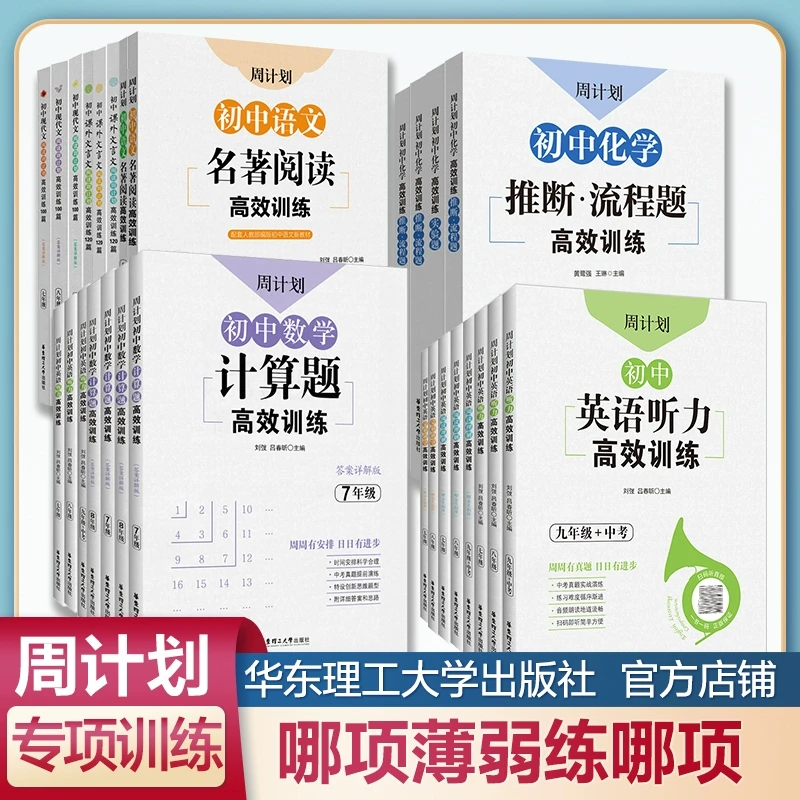 周计划初中数学英语语文基础知识名著阅读五合一古诗文文言文作文
