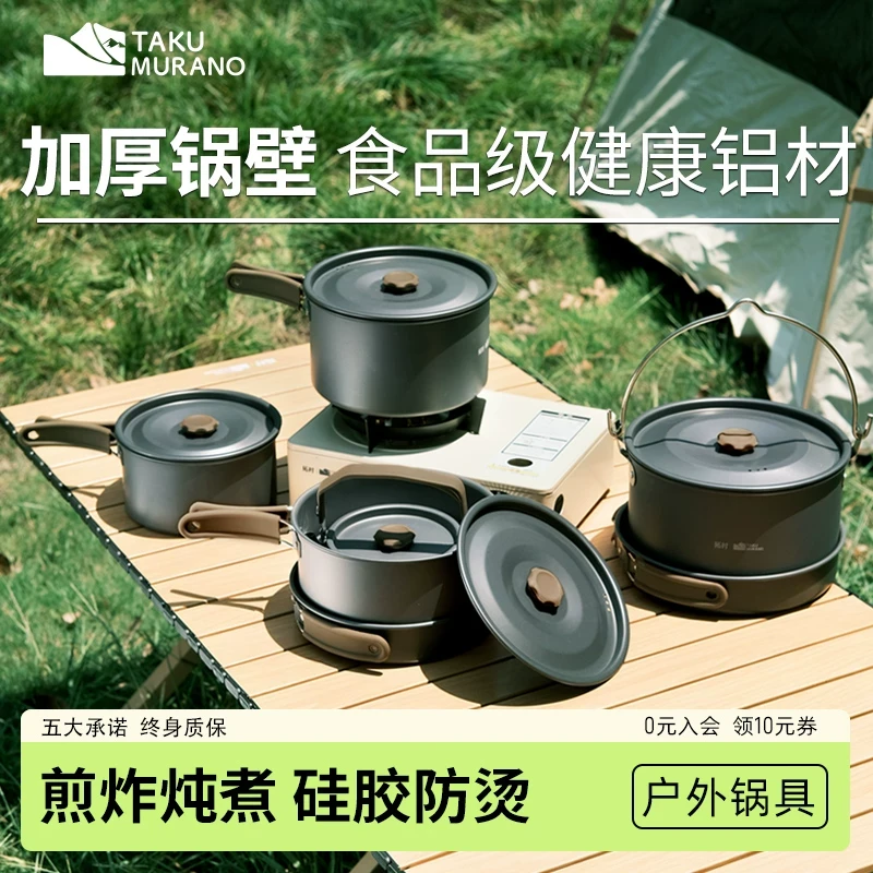 拓村户外锅具露营炊具烧水壶野营野外炉具套锅煮锅卡式炉专用套装