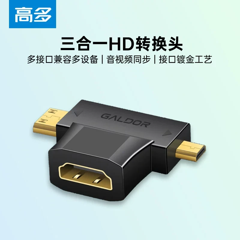 高多Mini HD高清转标准HD转接头迷你mirco平板相机连接电视显示器