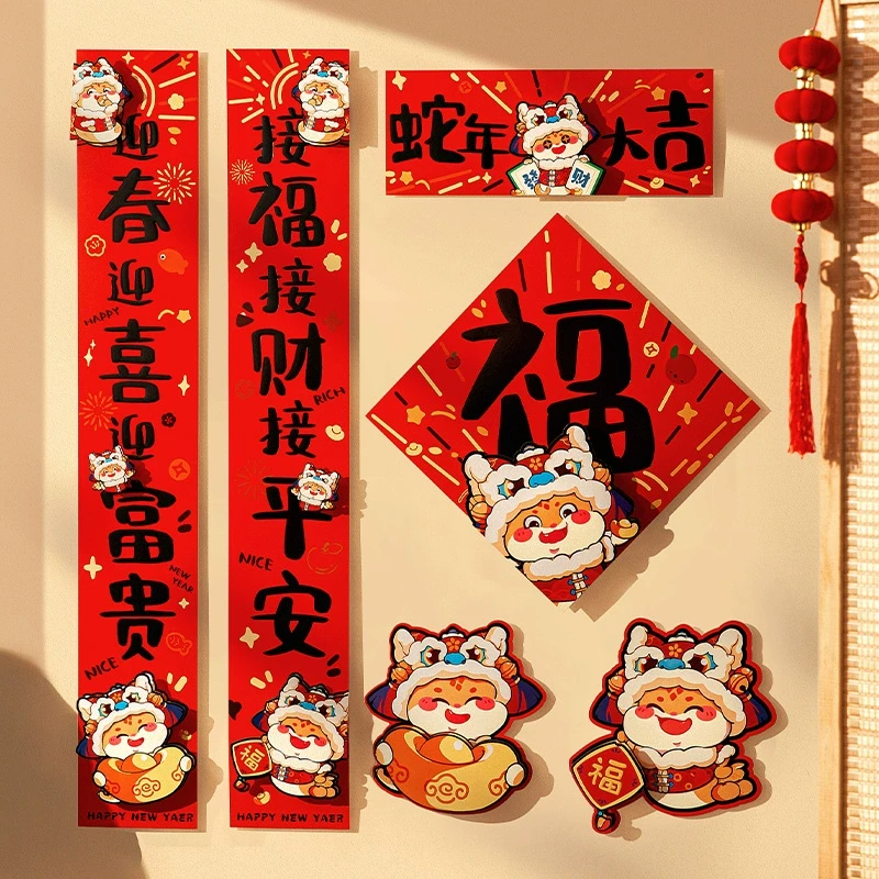 对联2025蛇年新款磁吸春联家用春节过年福字门贴新春新年大门装饰
